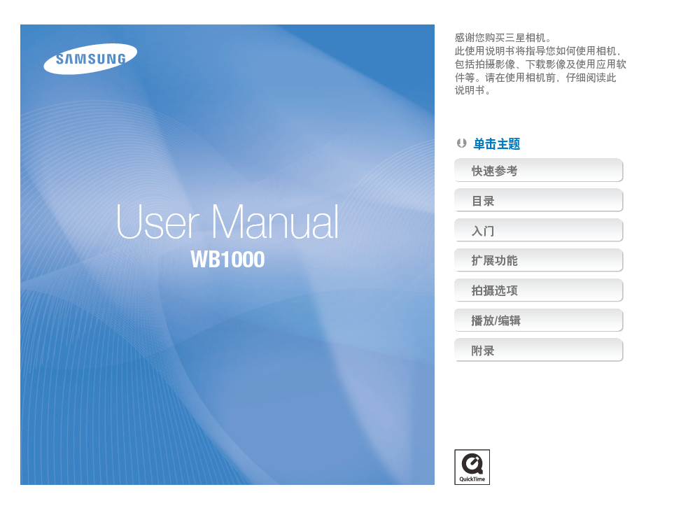 三星 Samsung WB1000 用户手册 封面