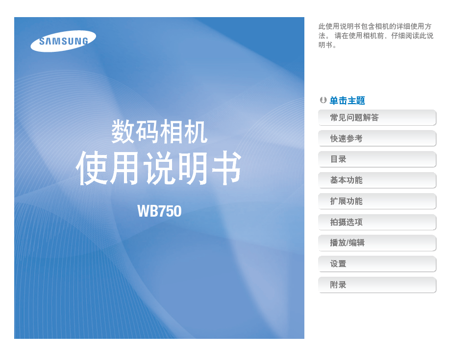 三星 Samsung WB750 用户手册 封面