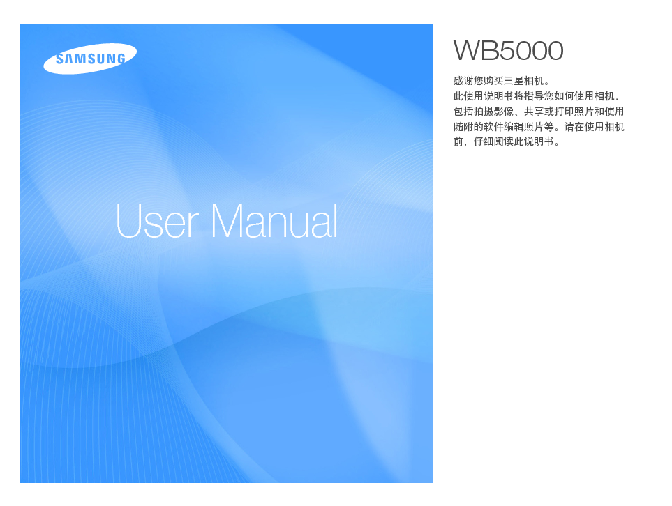 三星 Samsung WB5000 用户手册 封面