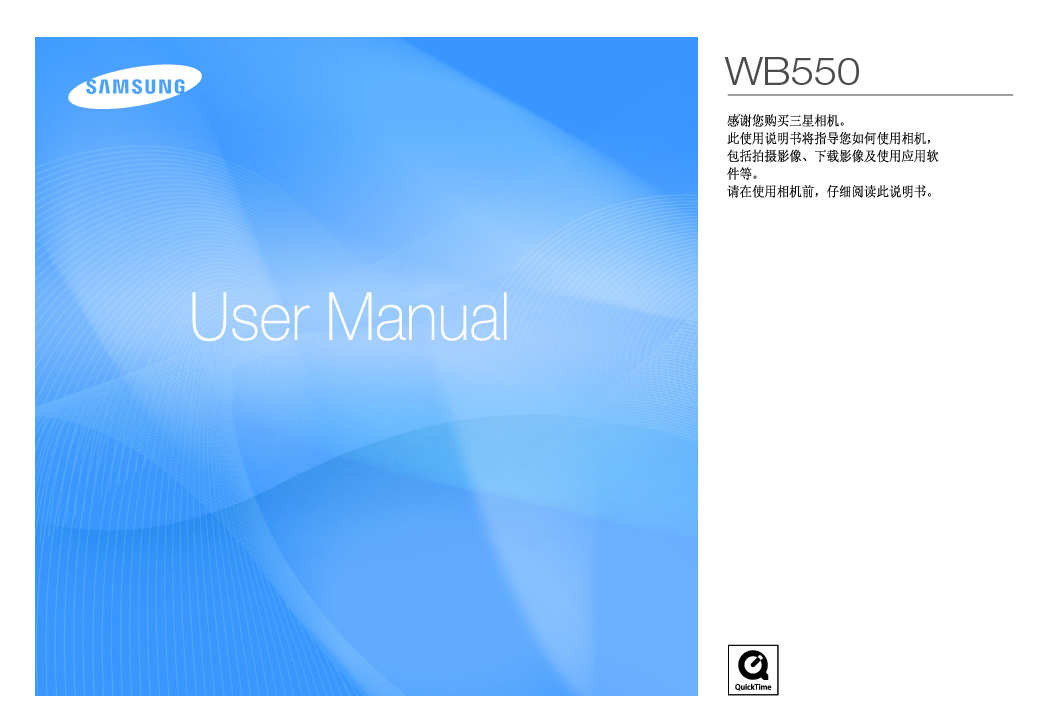 三星 Samsung WB550 用户手册 封面
