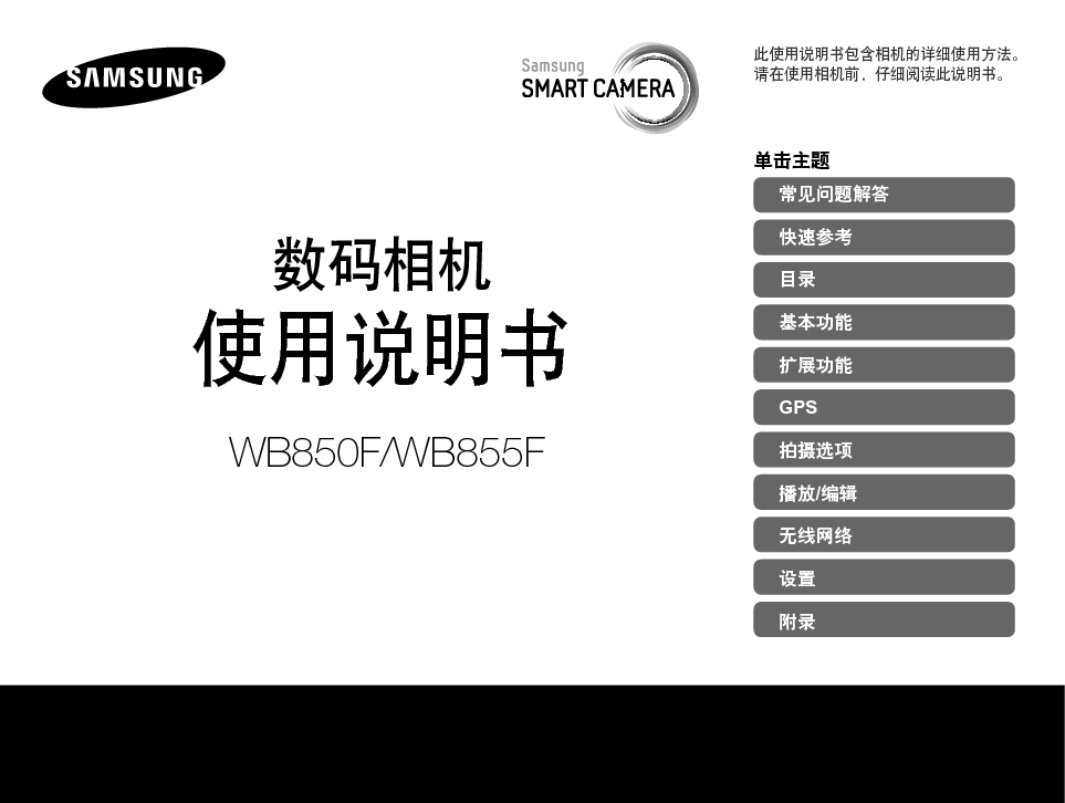 三星 Samsung WB850F 用户手册 封面