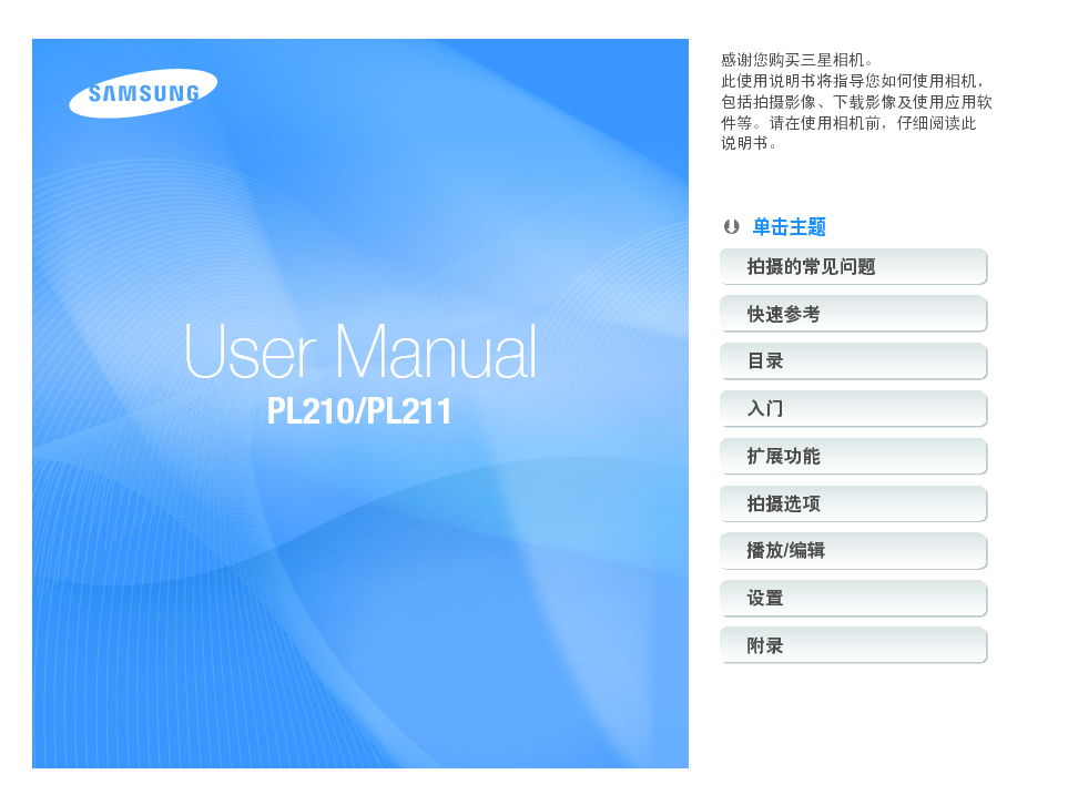 三星 Samsung PL210 用户手册 封面