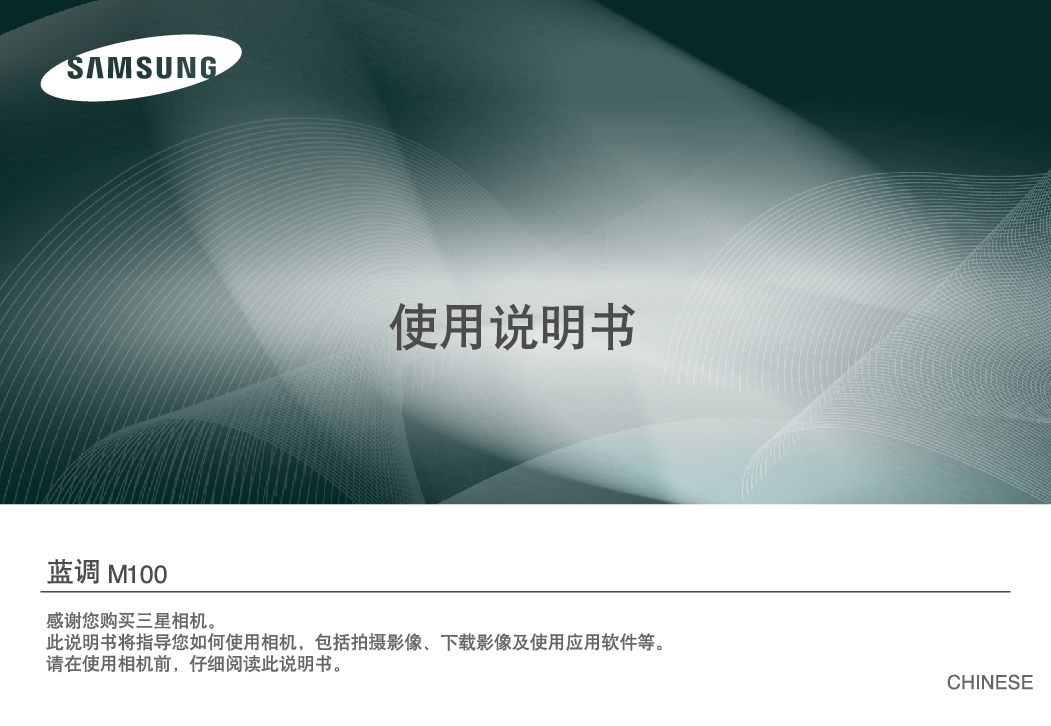 三星 Samsung M100 用户手册 封面