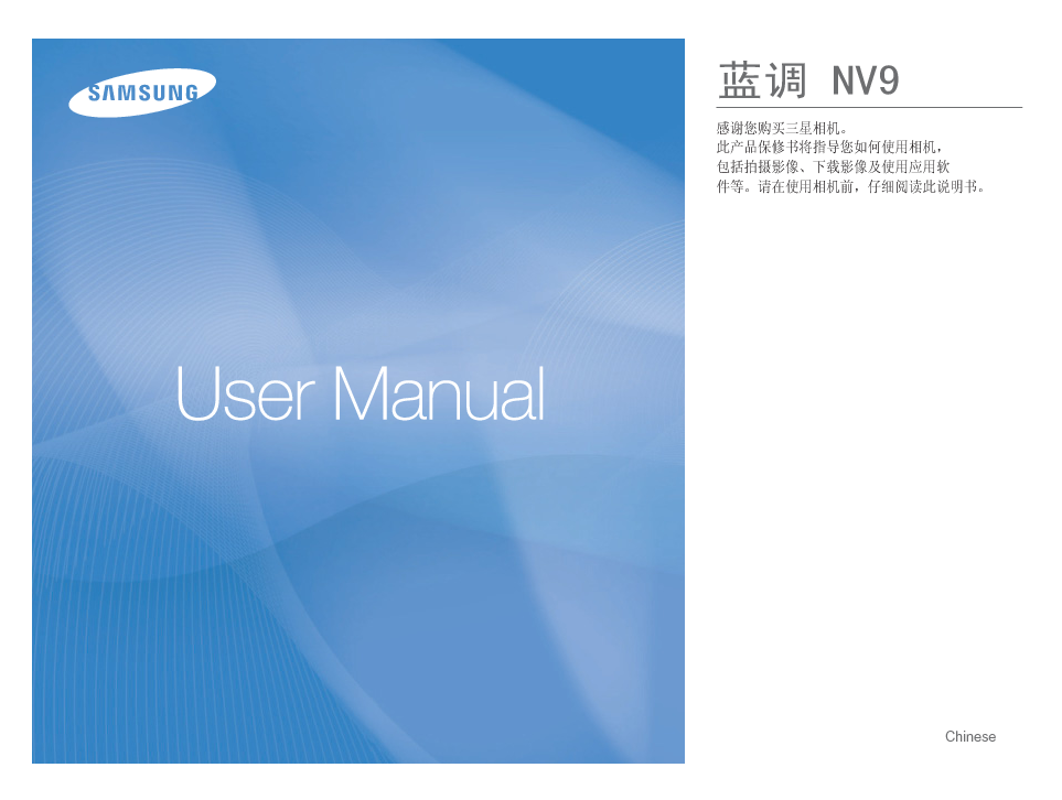 三星 Samsung NV9 用户手册 封面