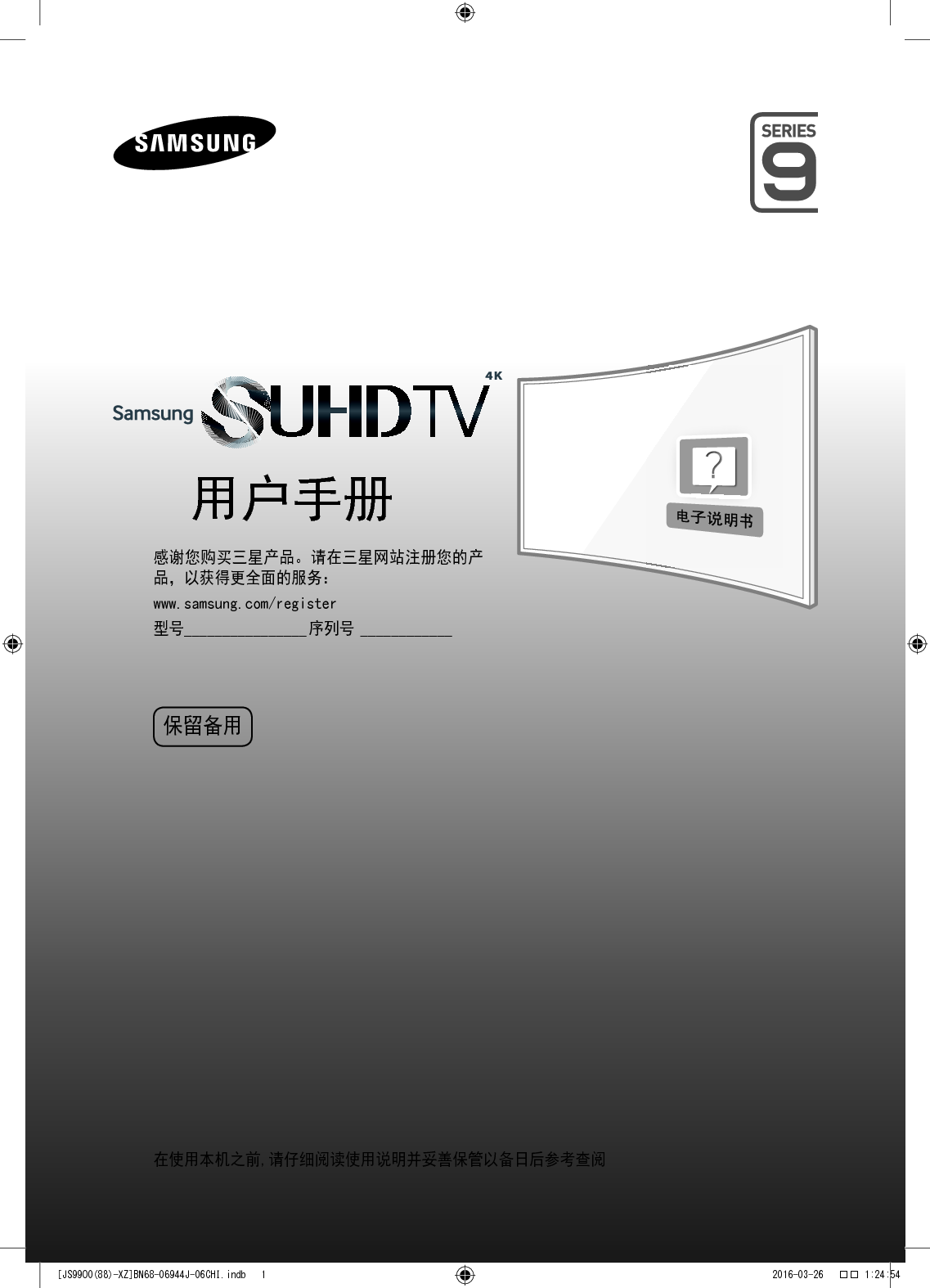 三星 Samsung UA88JS9900 使用说明书 封面