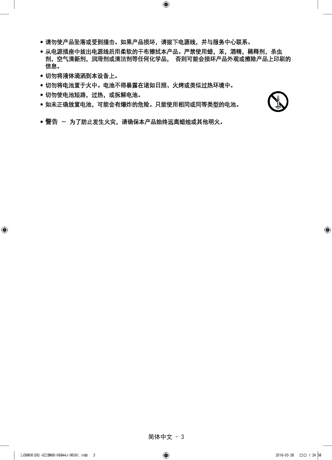 三星 Samsung UA88JS9900 使用说明书 第2页