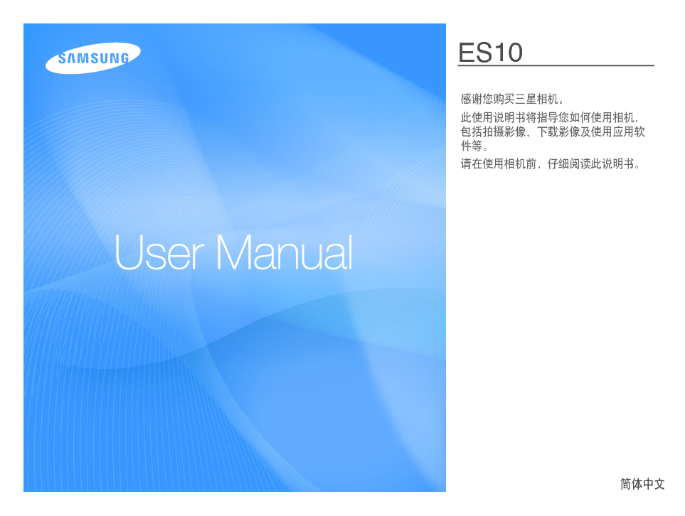三星 Samsung ES10 用户手册 封面