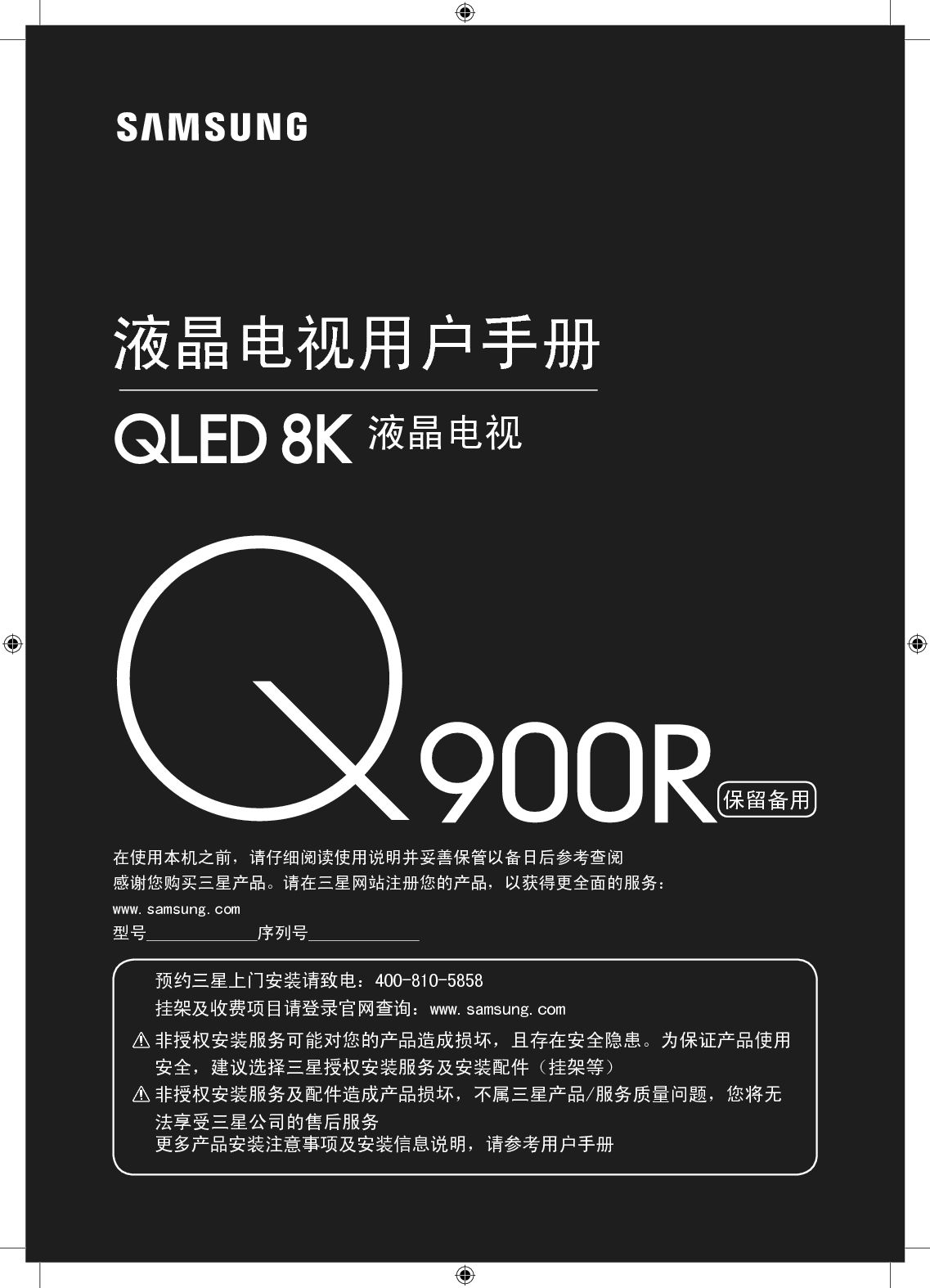 三星 Samsung QA65Q900R 用户手册 封面