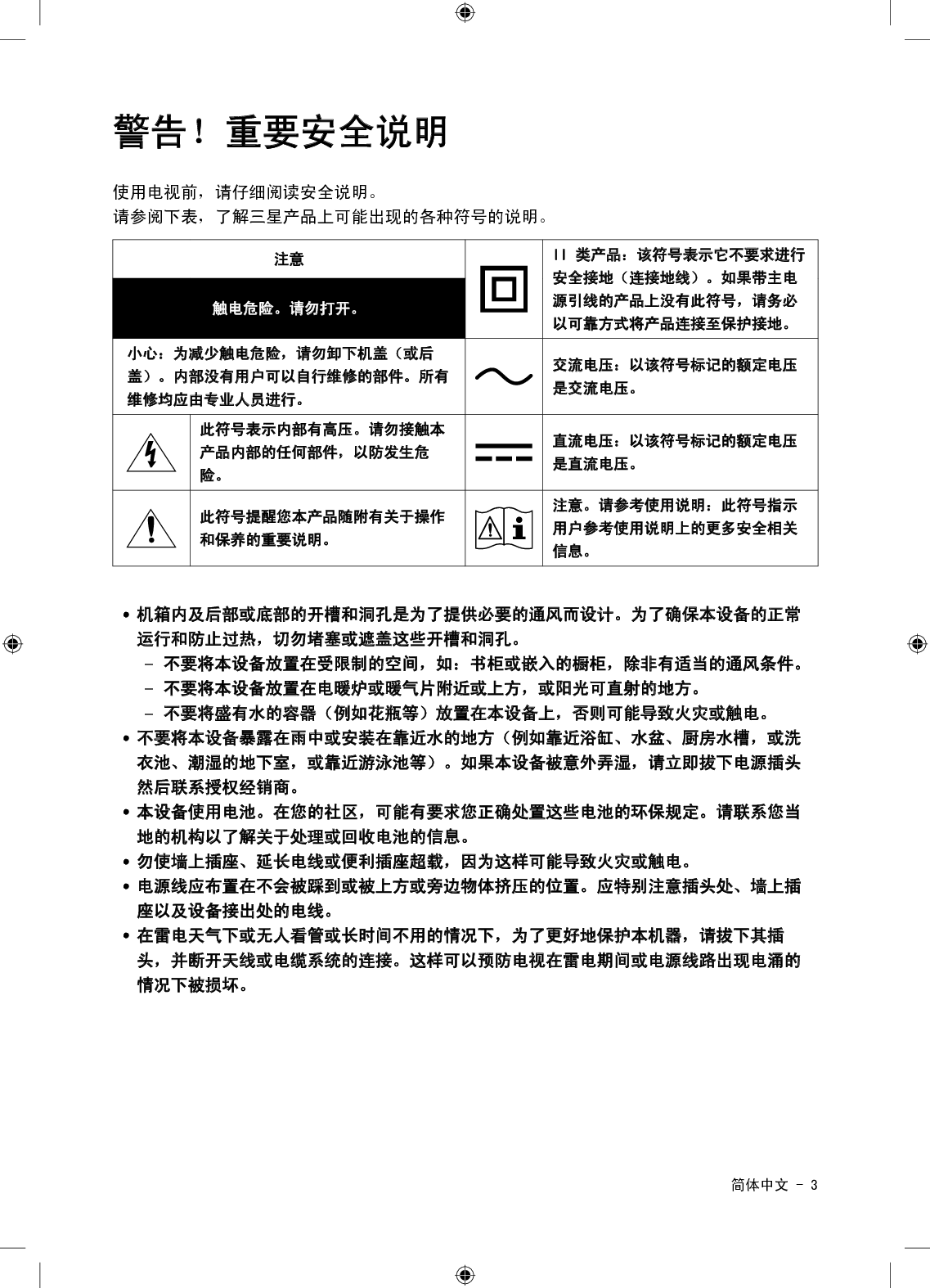 三星 Samsung QA65Q900R 用户手册 第2页