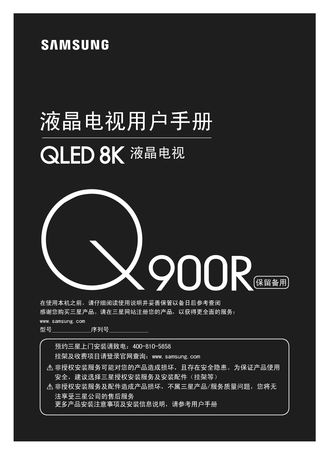 三星 Samsung QA65Q900R 用户手册 封面