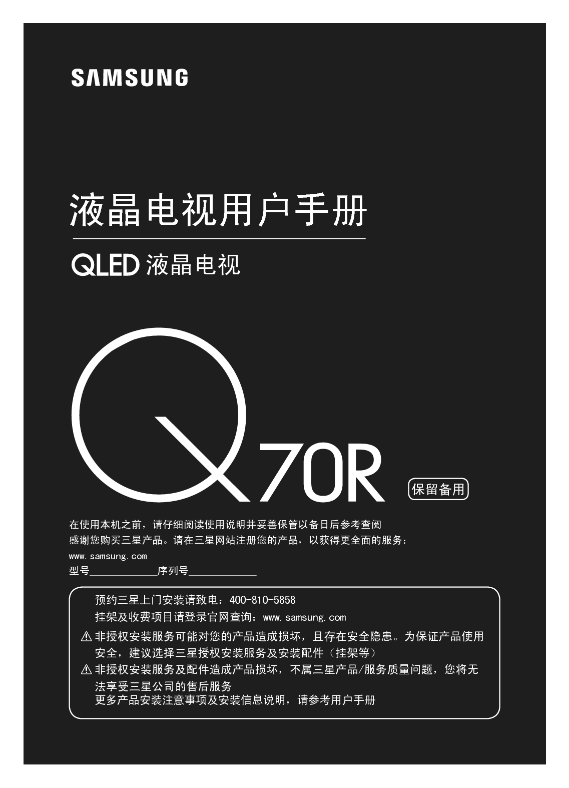三星 Samsung QA55Q70R 用户手册 封面