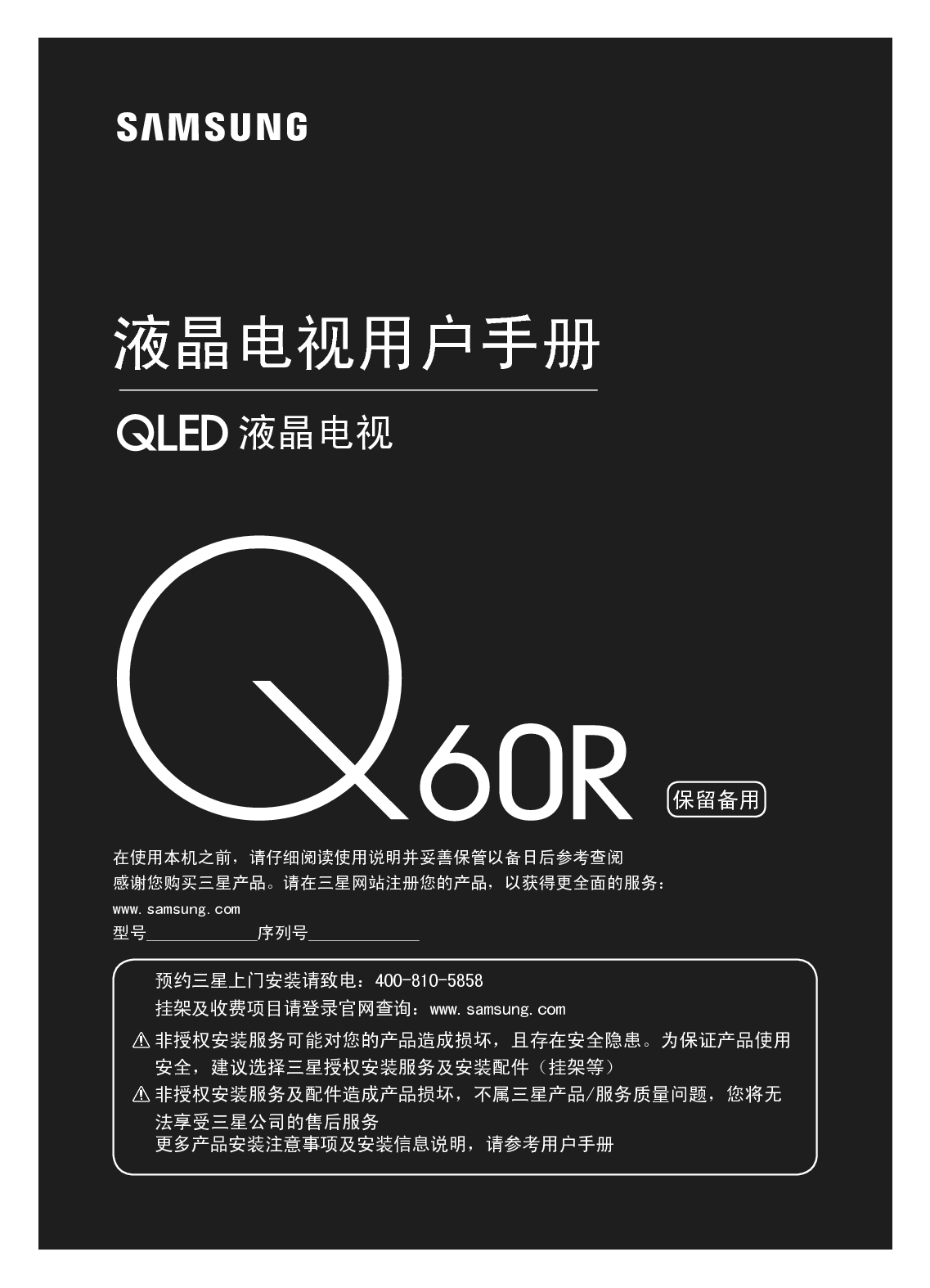 三星 Samsung QA55Q60R 用户手册 封面