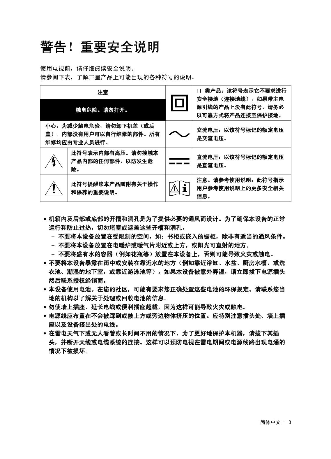 三星 Samsung QA55Q60R 用户手册 第2页