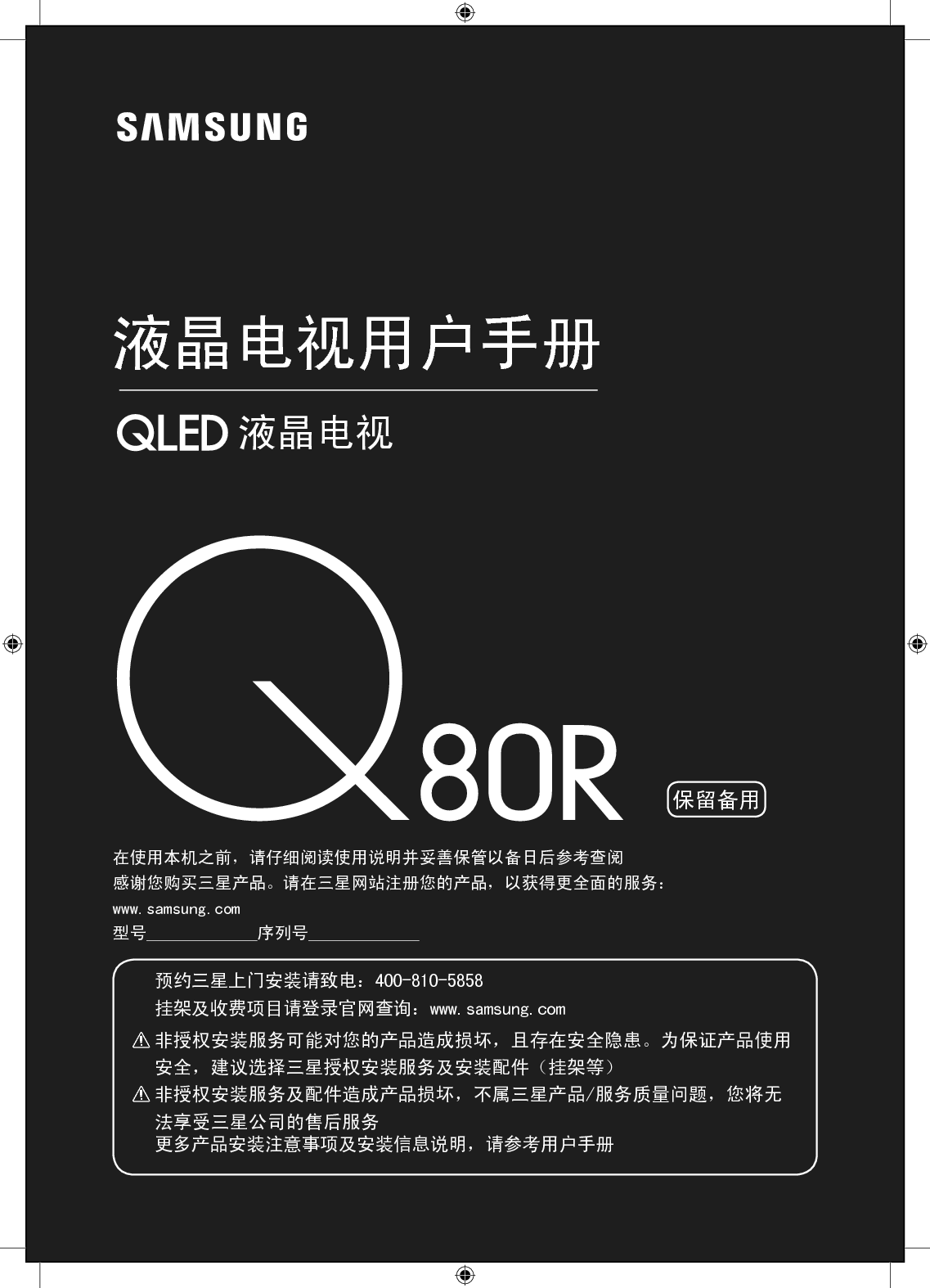 三星 Samsung QA55Q80R 使用说明书 封面