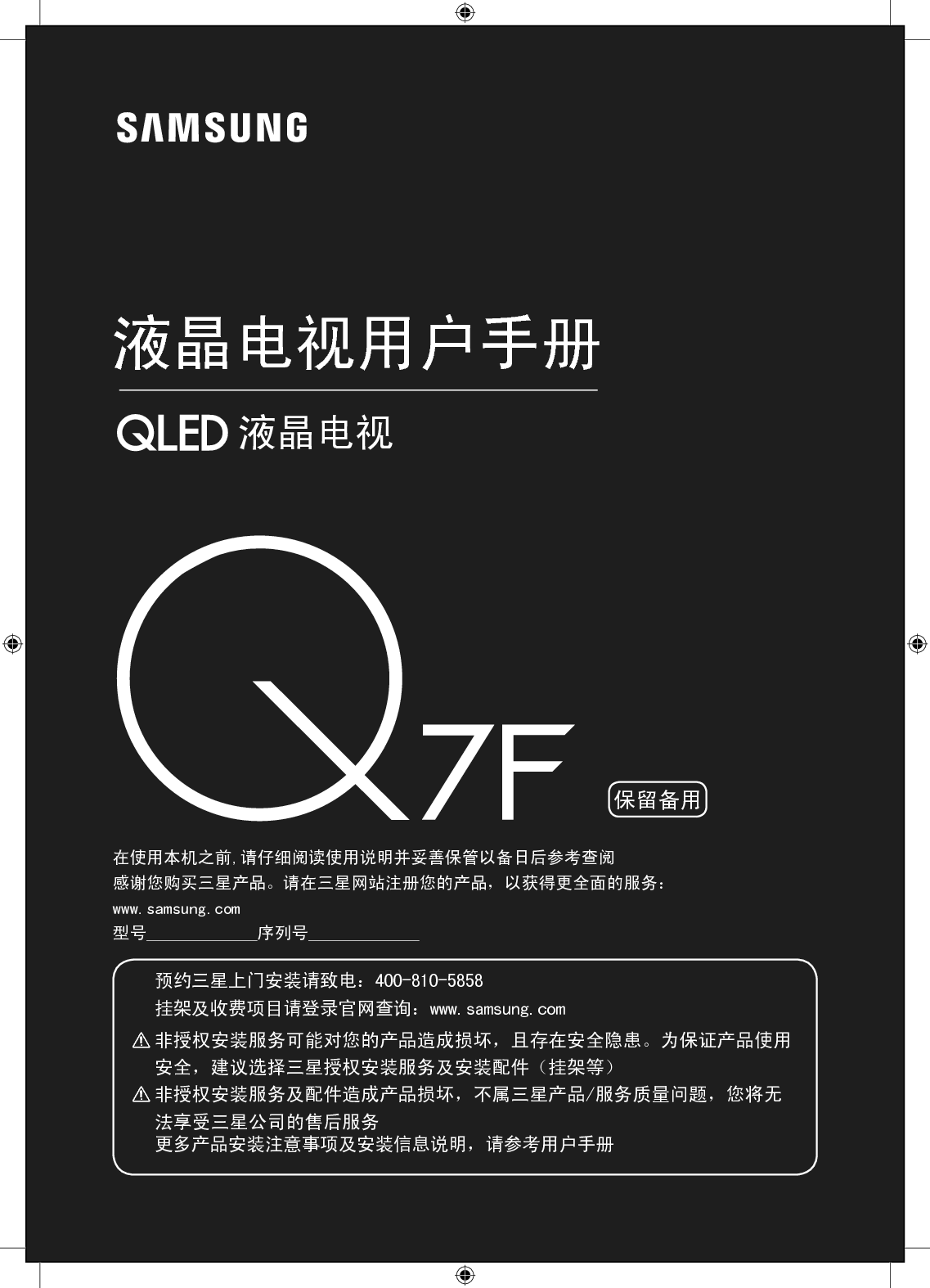 三星 Samsung QA55Q7FA 使用说明书 封面