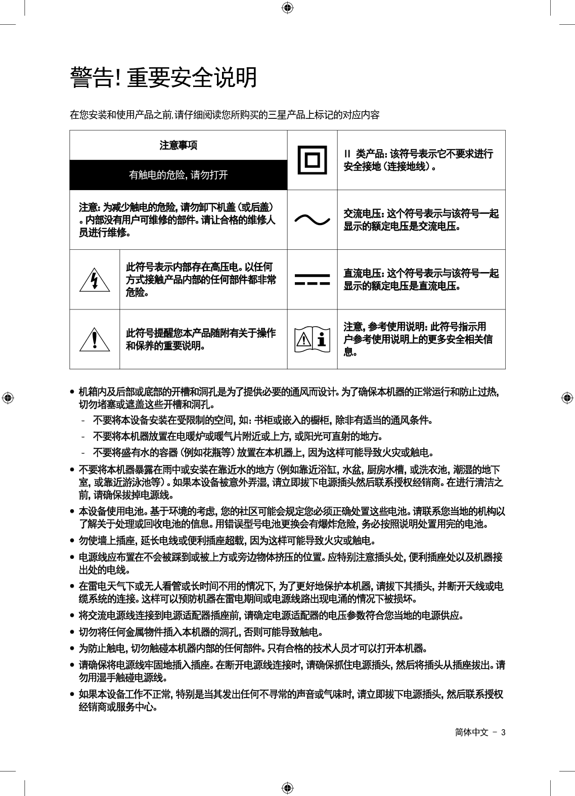 三星 Samsung QA65Q8C 使用说明书 第2页