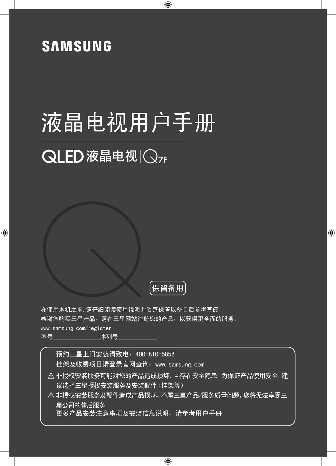 三星 Samsung QA55Q7FN 使用说明书 封面