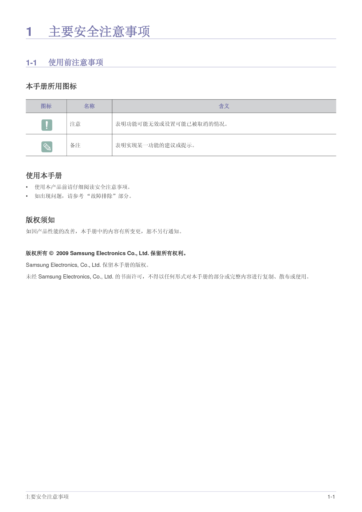 三星 Samsung SP-P410M 用户指南 第2页