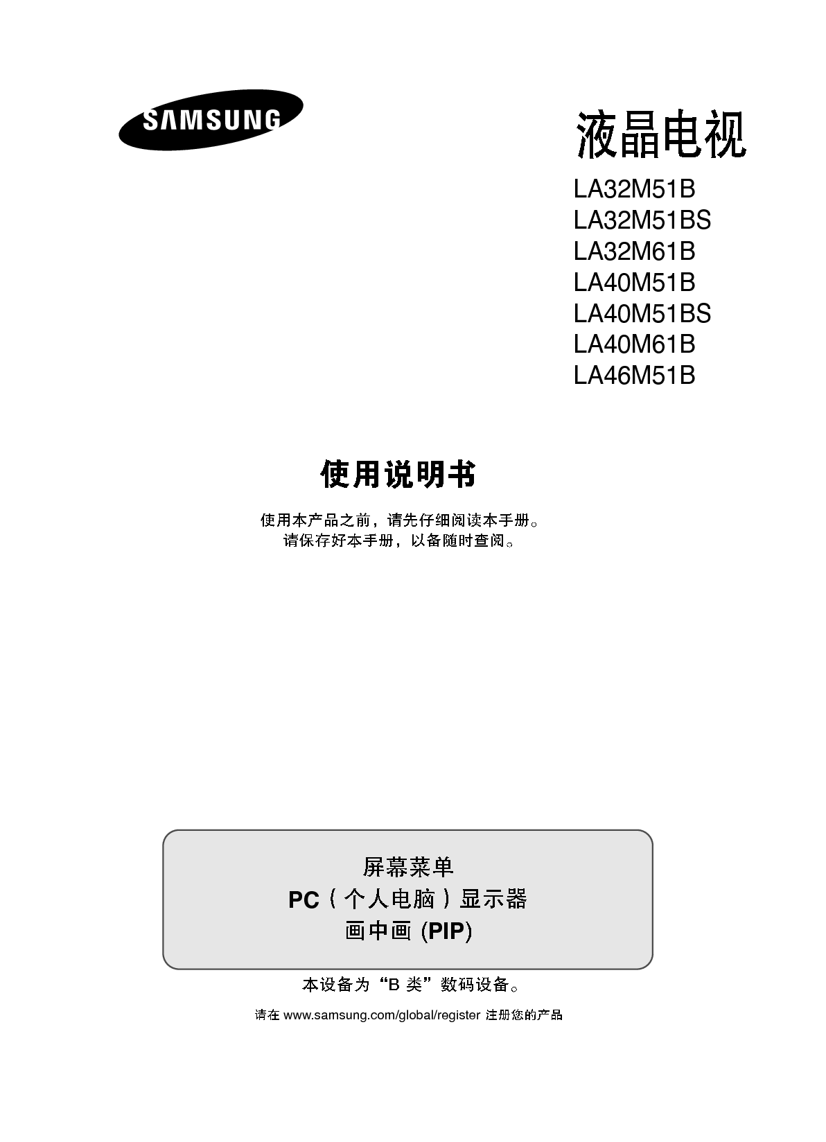 三星 Samsung LA32M51B, LA40M61B 使用说明书 封面