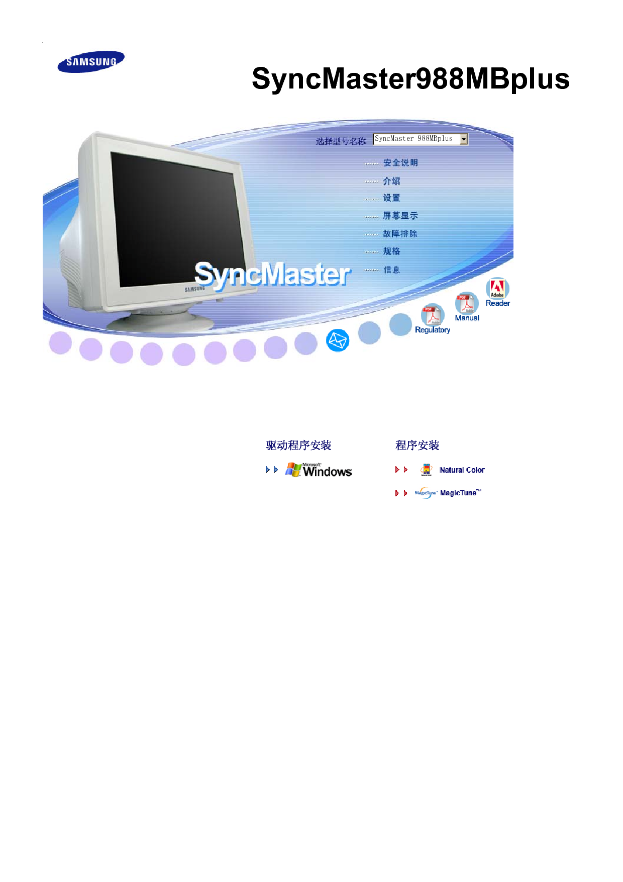 三星 Samsung SyncMaster 988MB PLUS 使用说明书 封面
