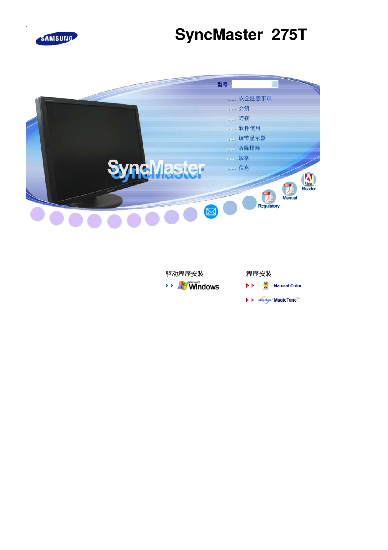 三星 Samsung SyncMaster 275T 使用说明书 封面