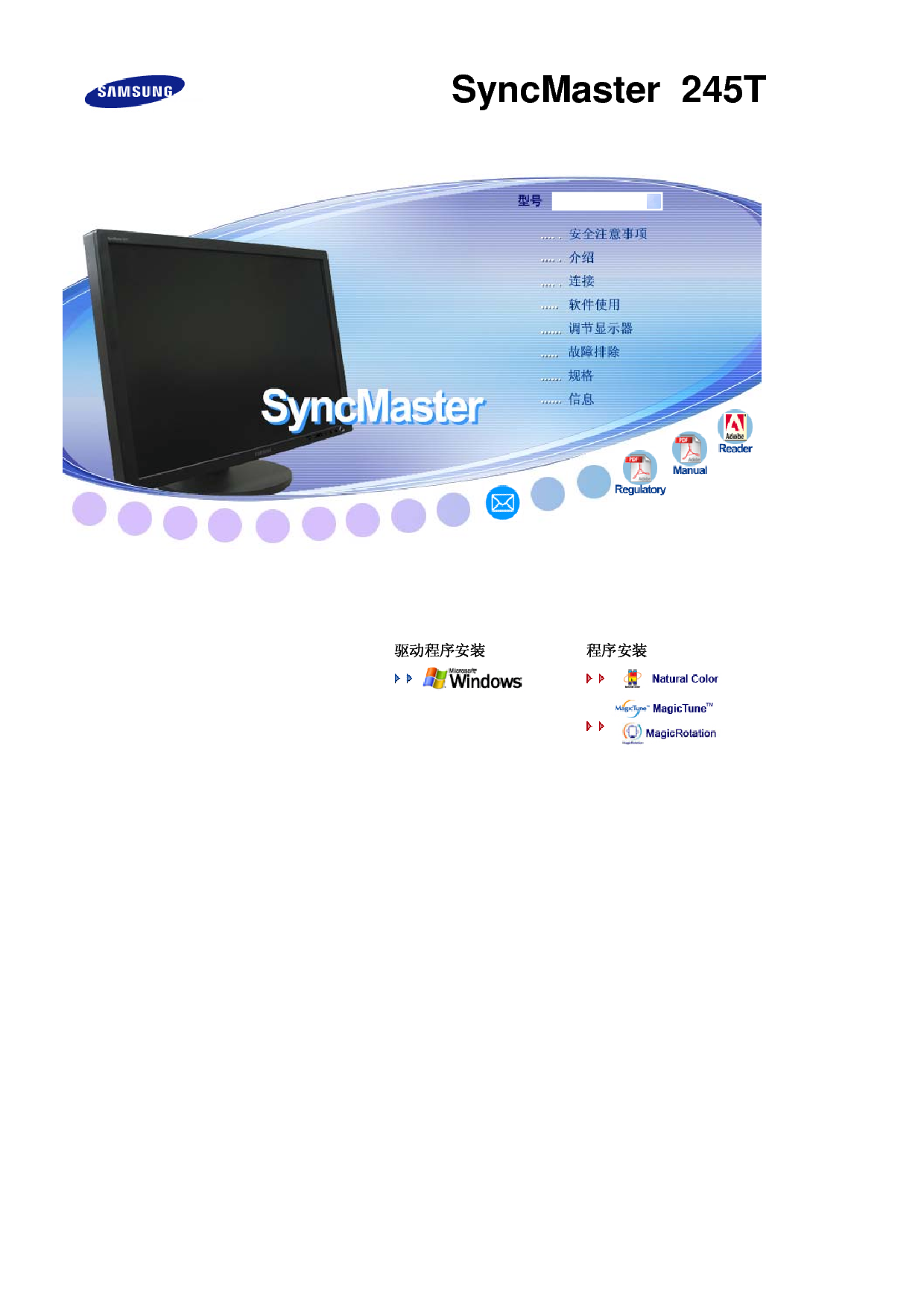 三星 Samsung SyncMaster 245T 使用说明书 封面