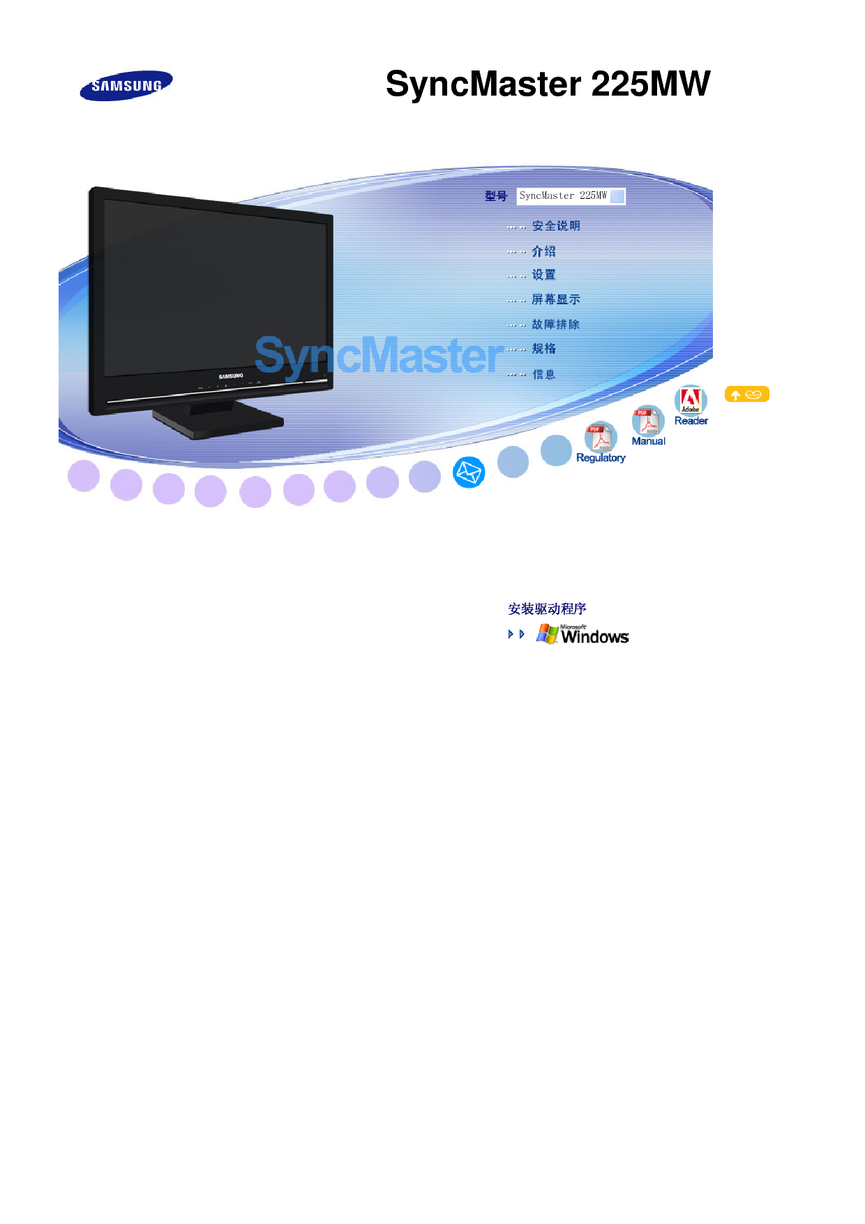 三星 Samsung SyncMaster 225MW 使用说明书 封面