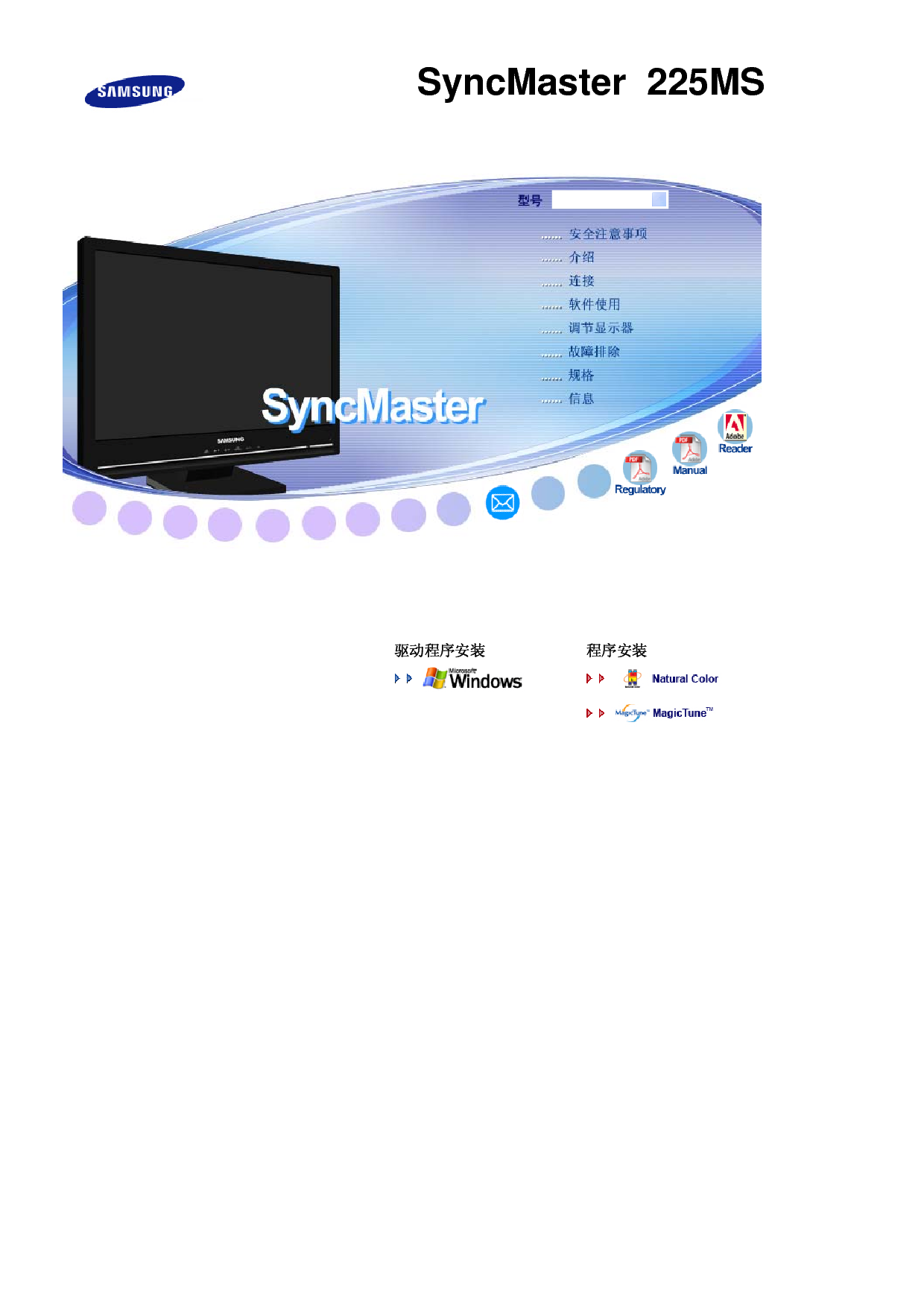 三星 Samsung SyncMaster 225MS 使用说明书 封面