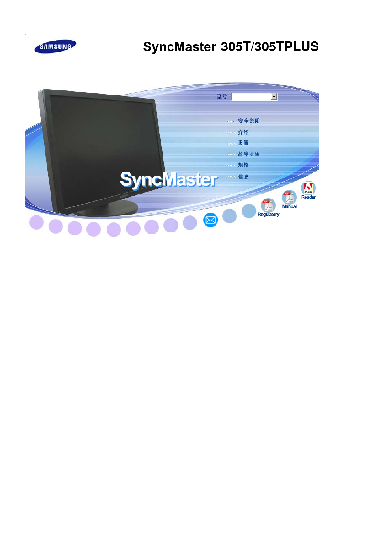三星 Samsung SyncMaster 305T 使用说明书 封面