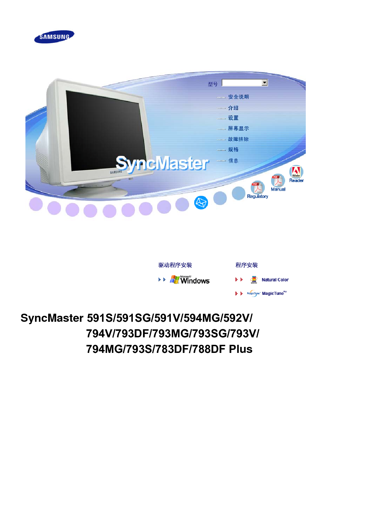 三星 Samsung SyncMaster 591S 使用说明书 封面