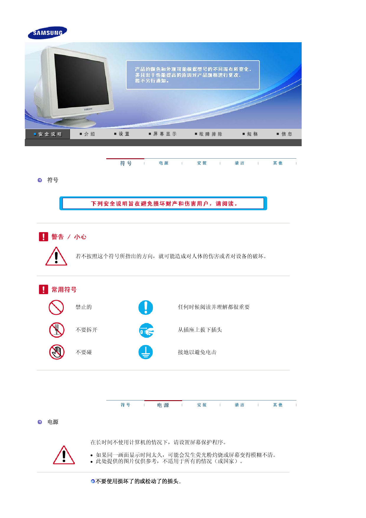 三星 Samsung SyncMaster 591S 使用说明书 第1页
