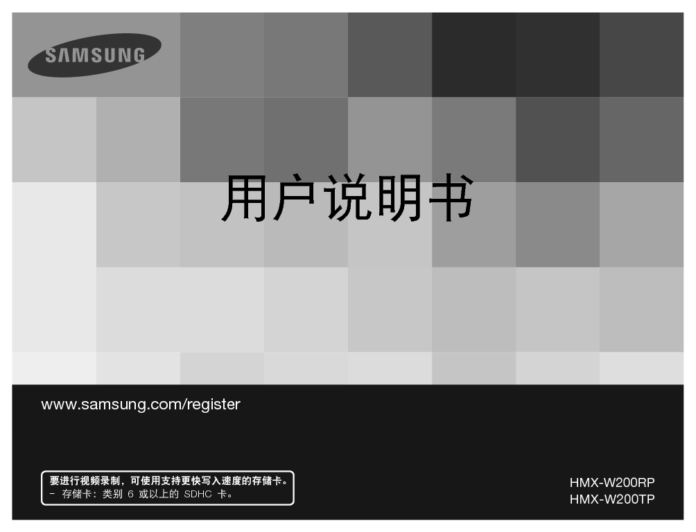 三星 Samsung HMX-W200RP 使用说明书 封面