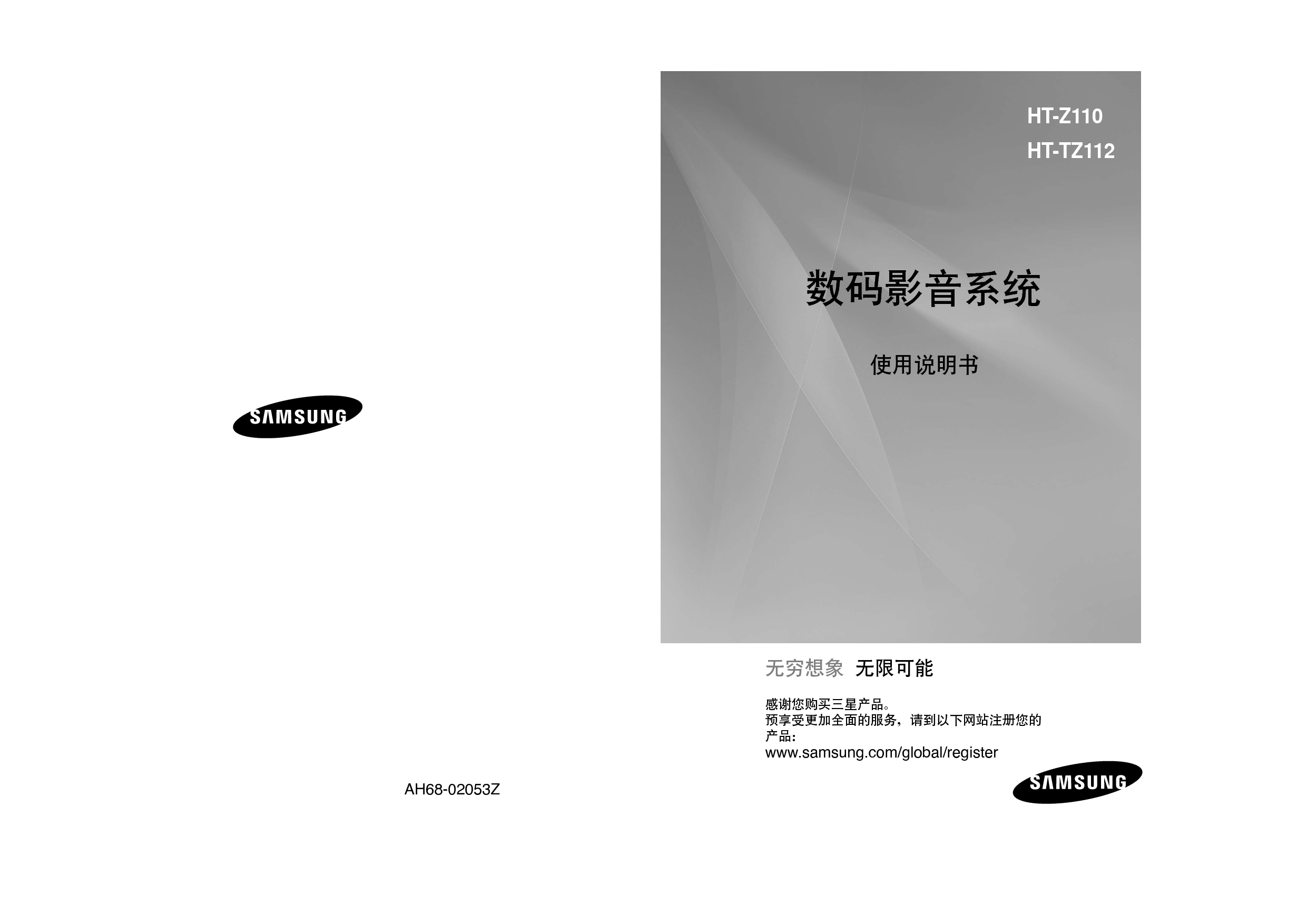 三星 Samsung HT-TZ112 使用说明书 封面