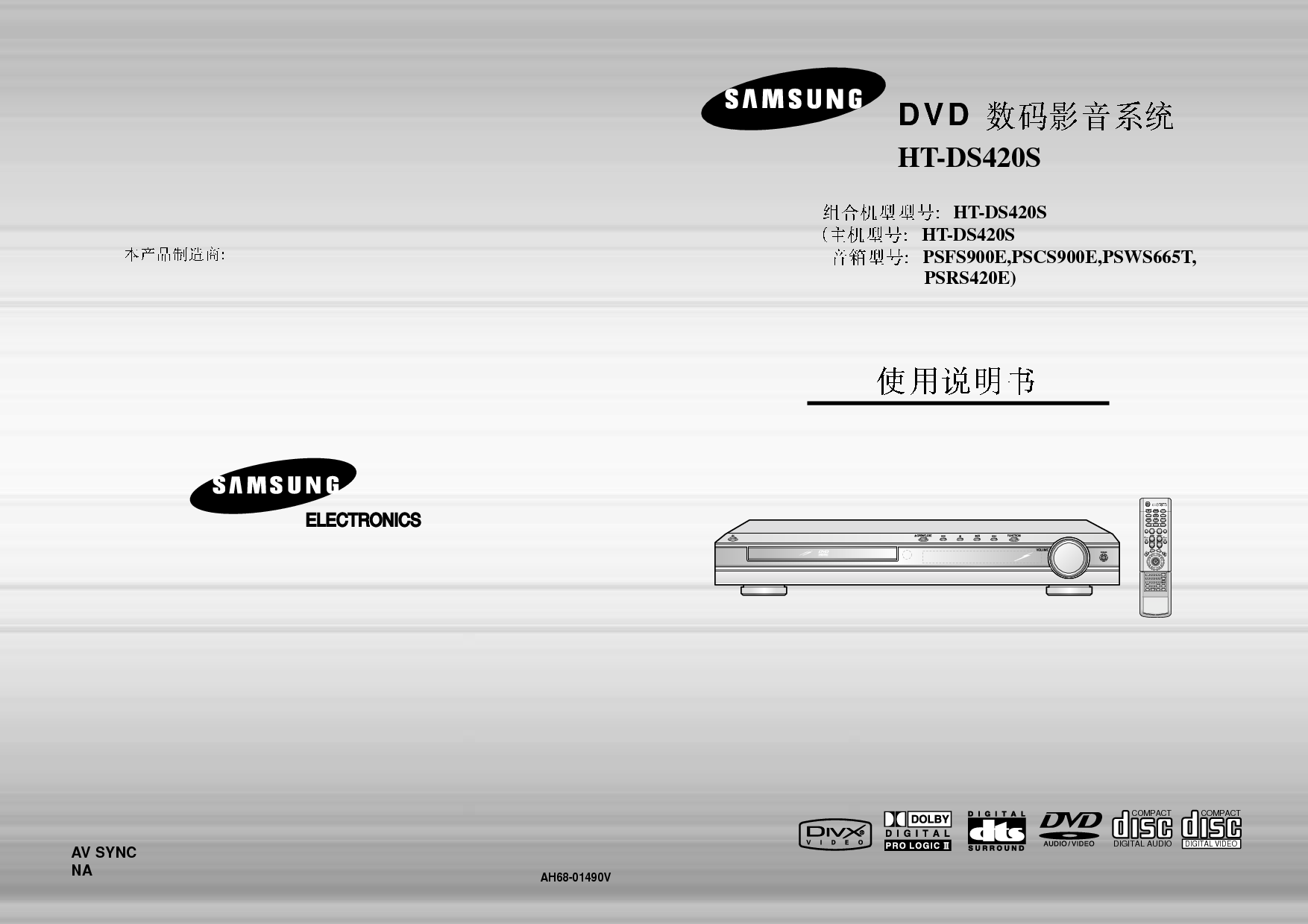 三星 Samsung HT-DS420S 使用说明书 封面