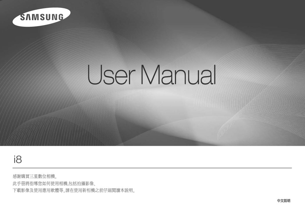 三星 Samsung i8 用户手册 封面