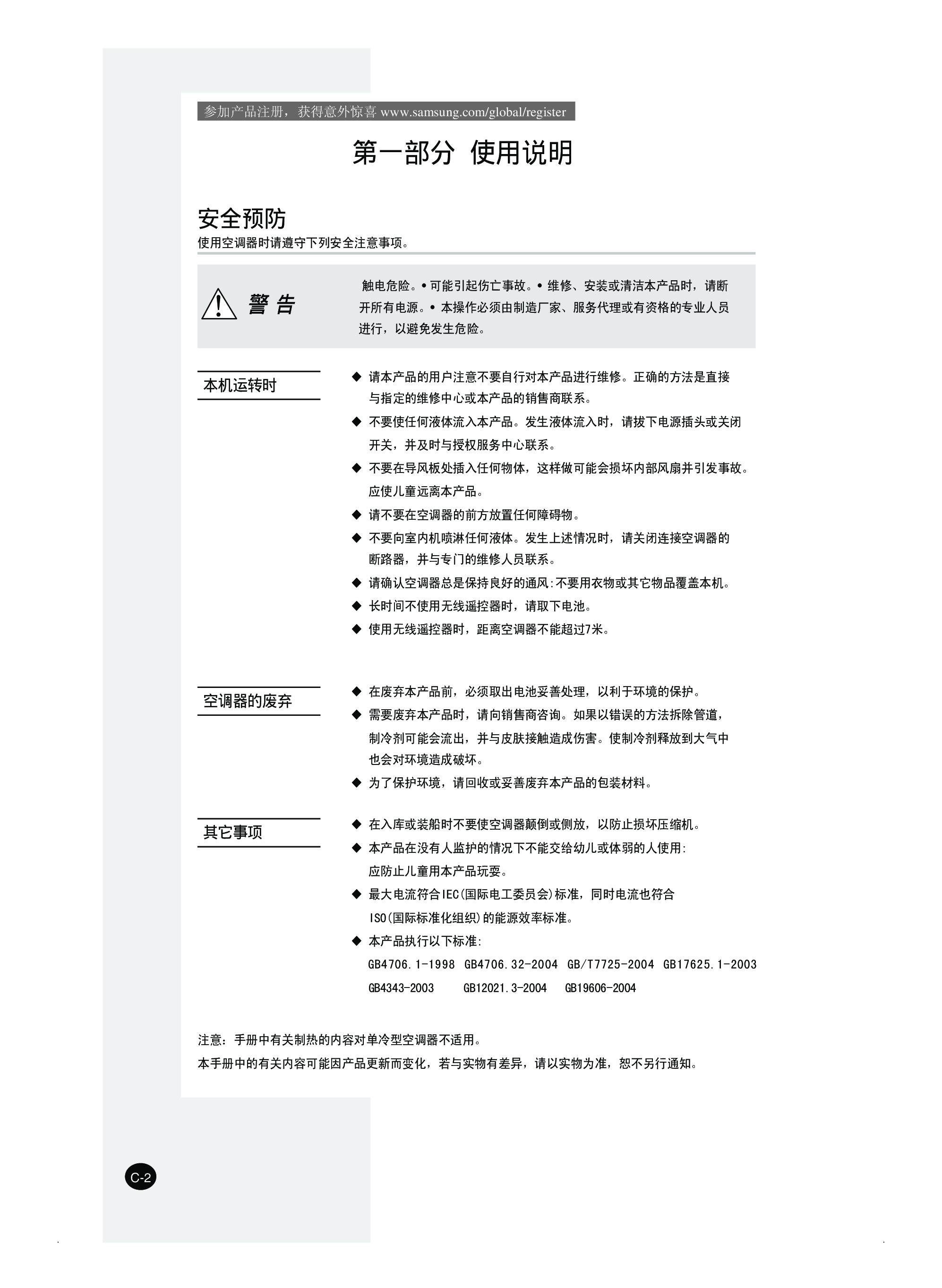 三星 Samsung KF-26GW/DFC 安装使用说明书 第1页
