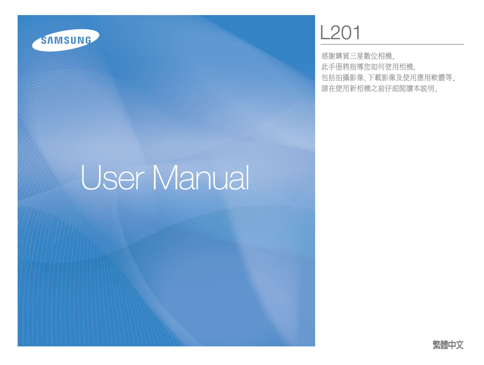 三星 Samsung L201 用户手册 封面