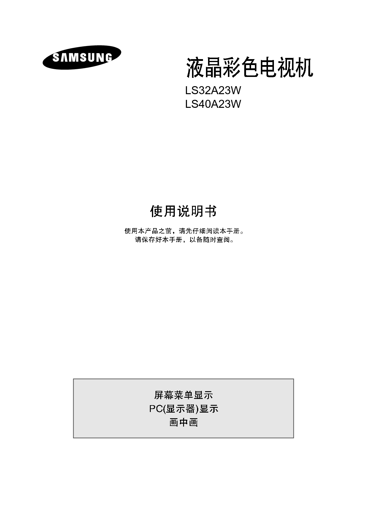 三星 Samsung LS32A23W 使用说明书 封面