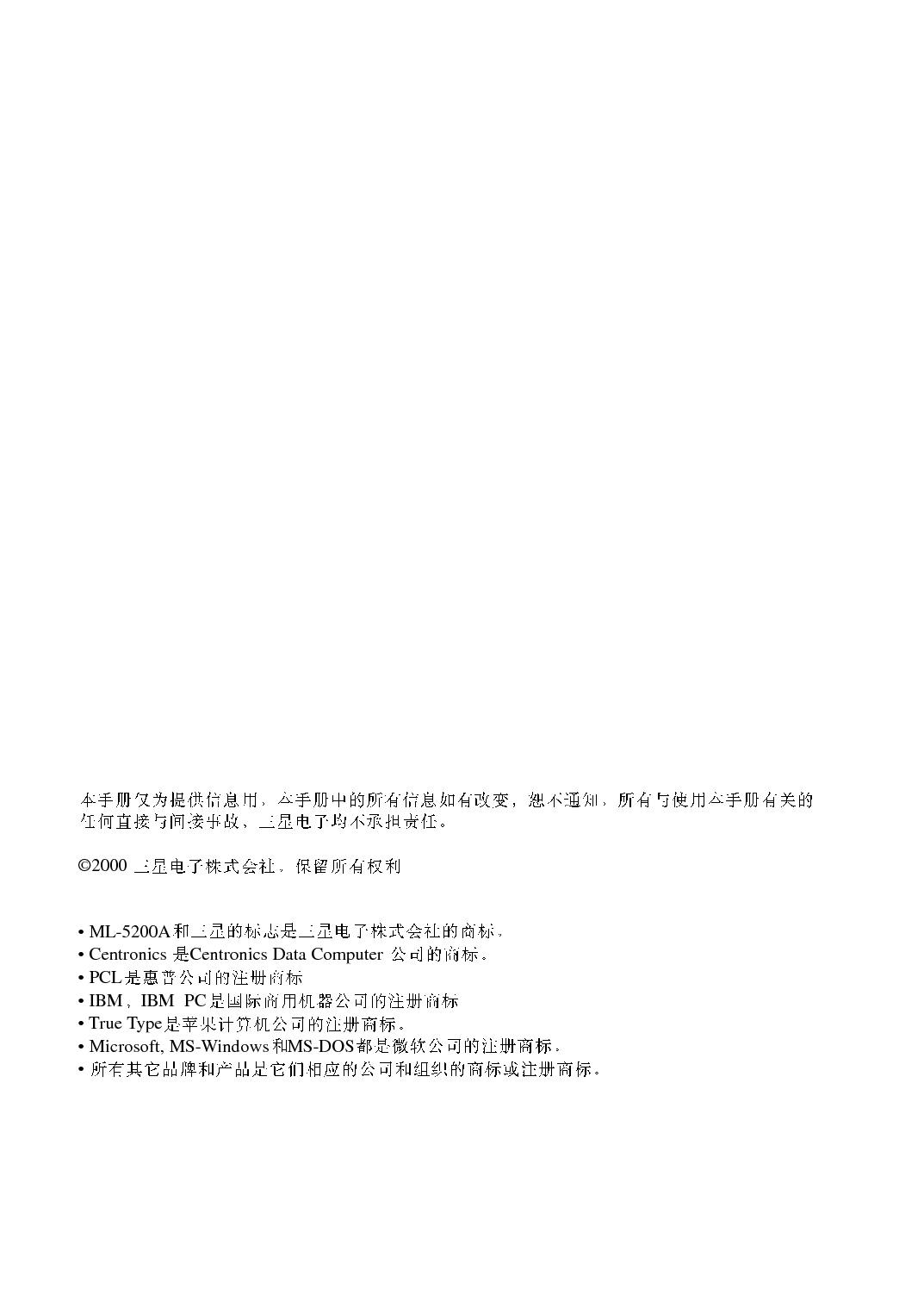 三星 Samsung ML-5200A 使用手册 第1页