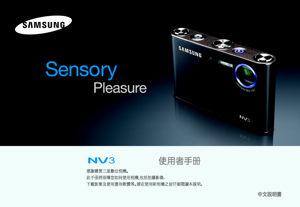 三星 Samsung NV3 用户手册 封面