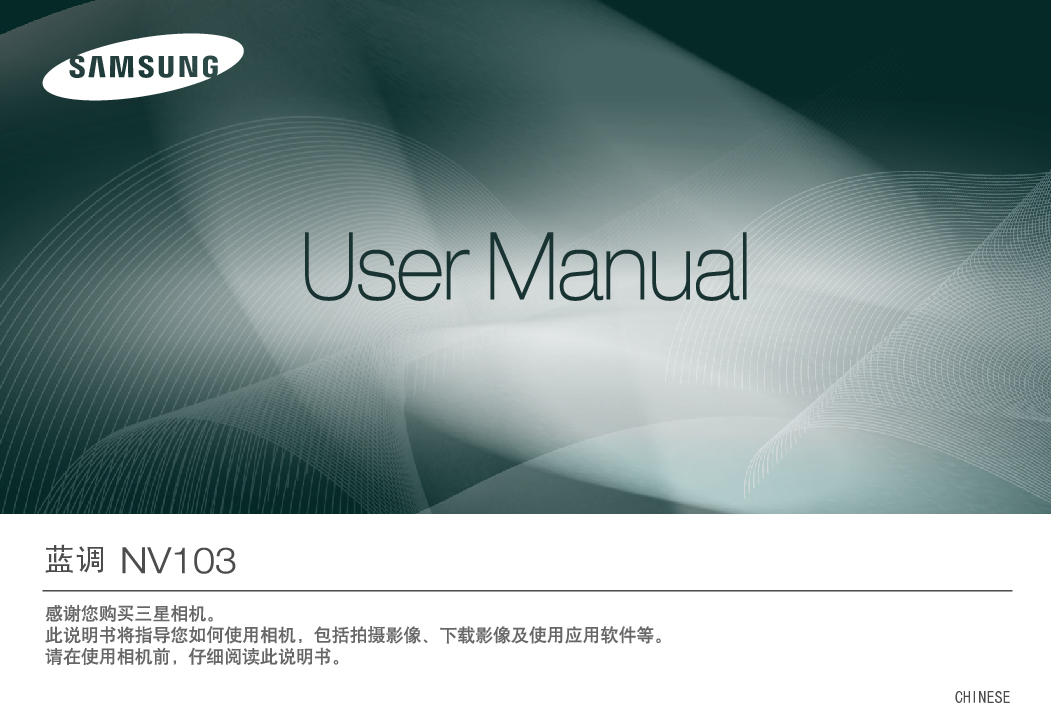 三星 Samsung NV103 用户手册 封面