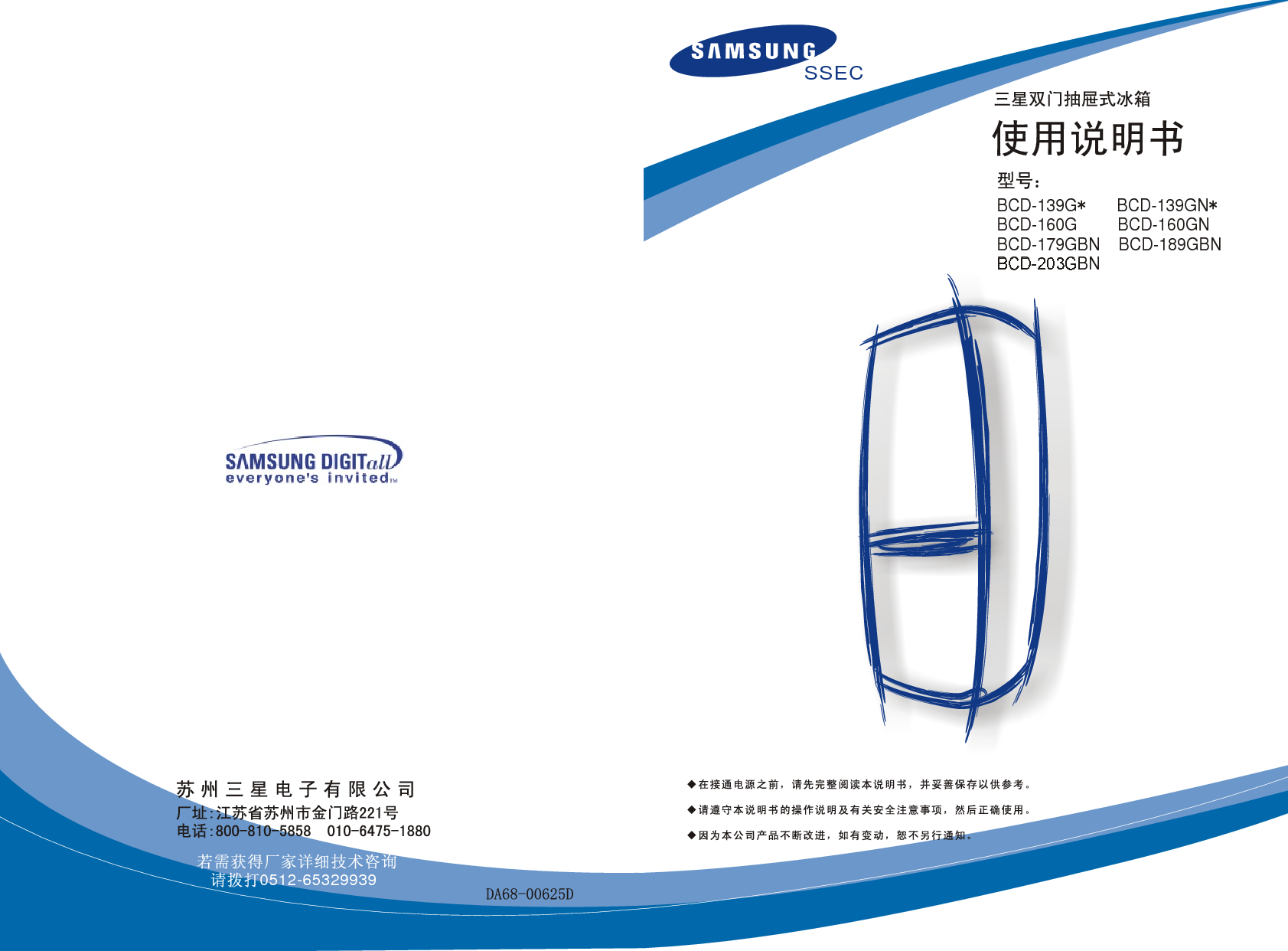 三星 Samsung BCD-139G*, BCD-203GBN 使用说明书 封面