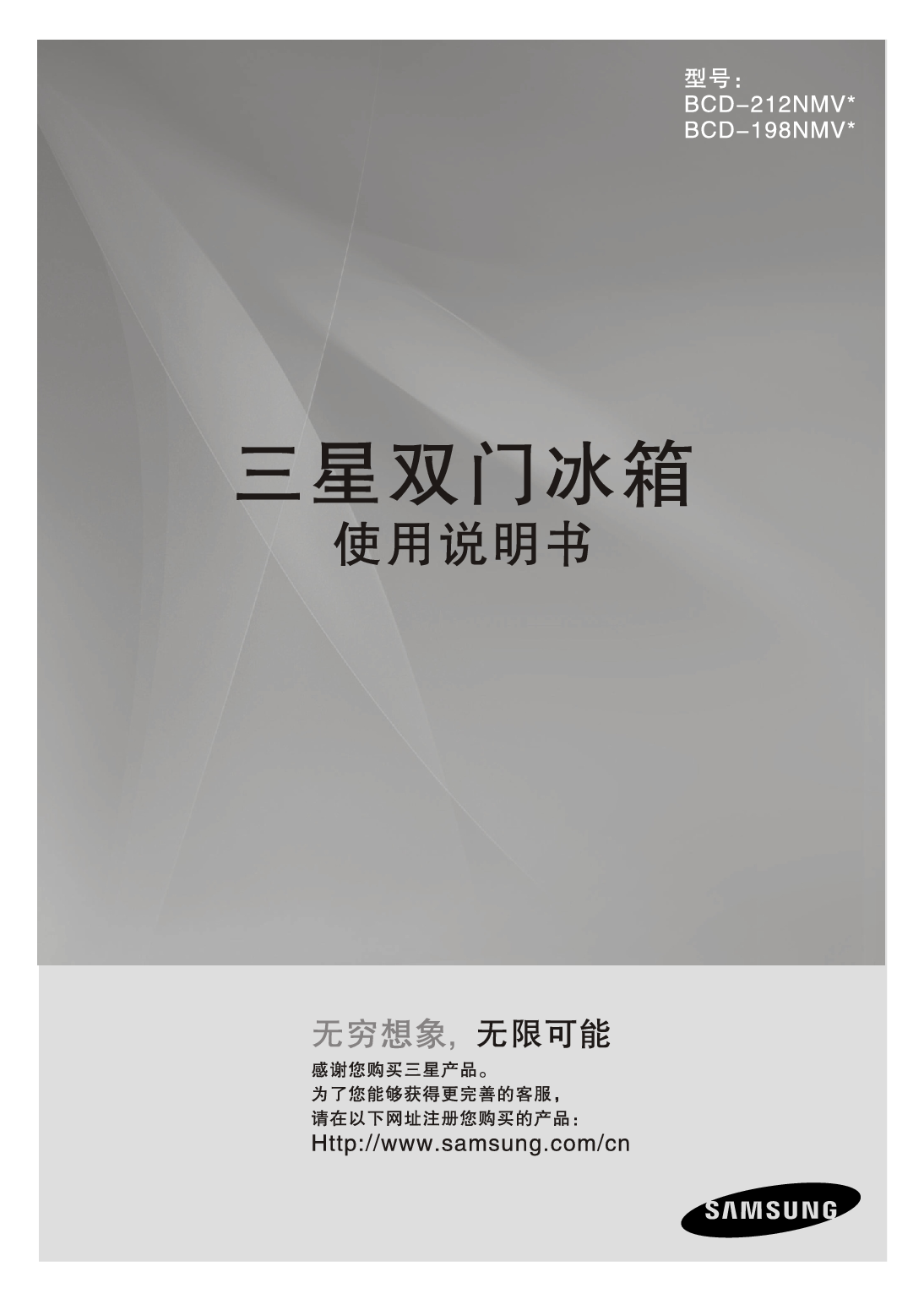 三星 Samsung BCD-198NMV* 使用说明书 封面