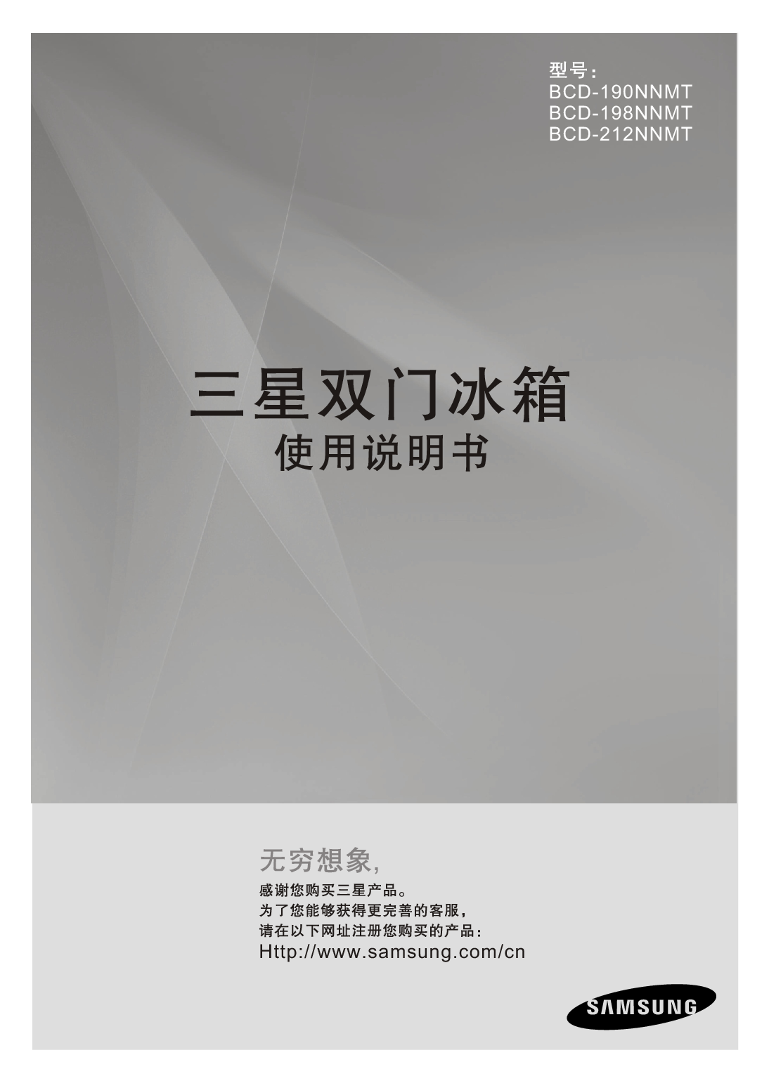 三星 Samsung BCD-190NNMT 使用说明书 封面