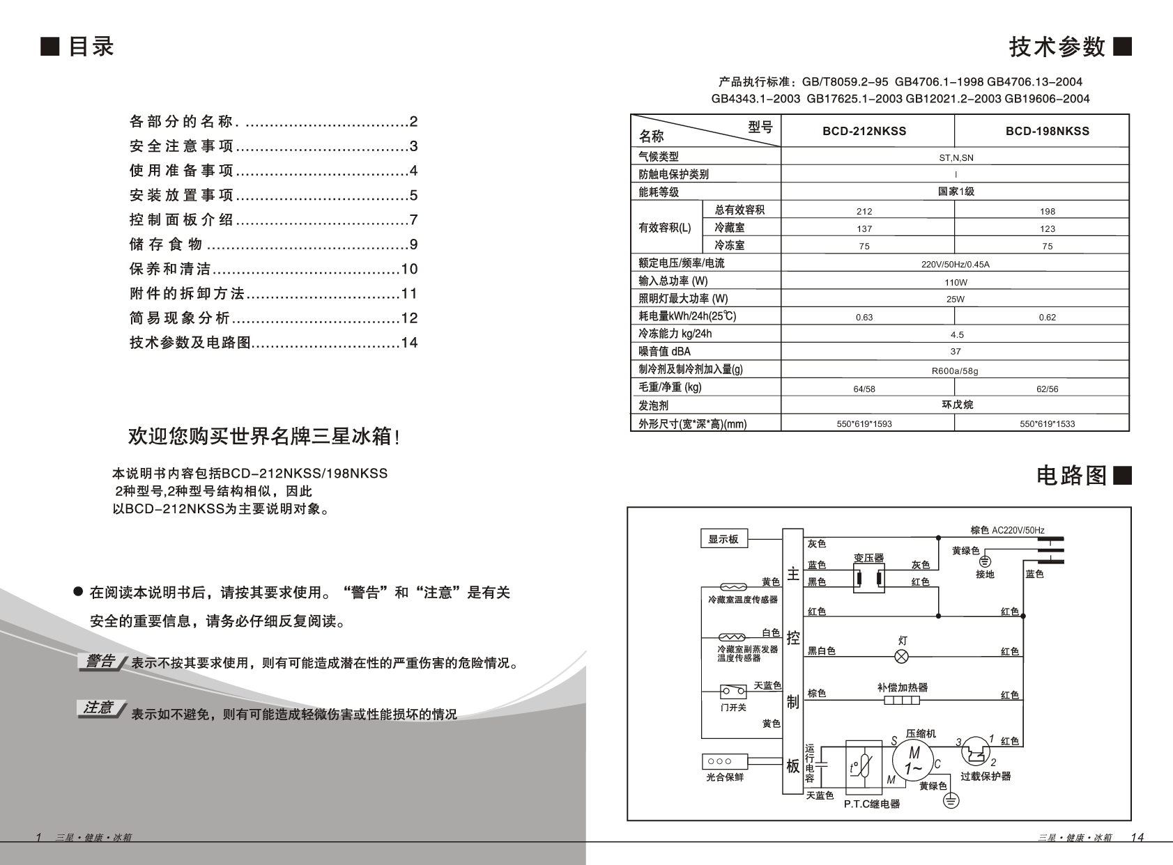 三星 Samsung BCD-198NKSS 使用说明书 第1页