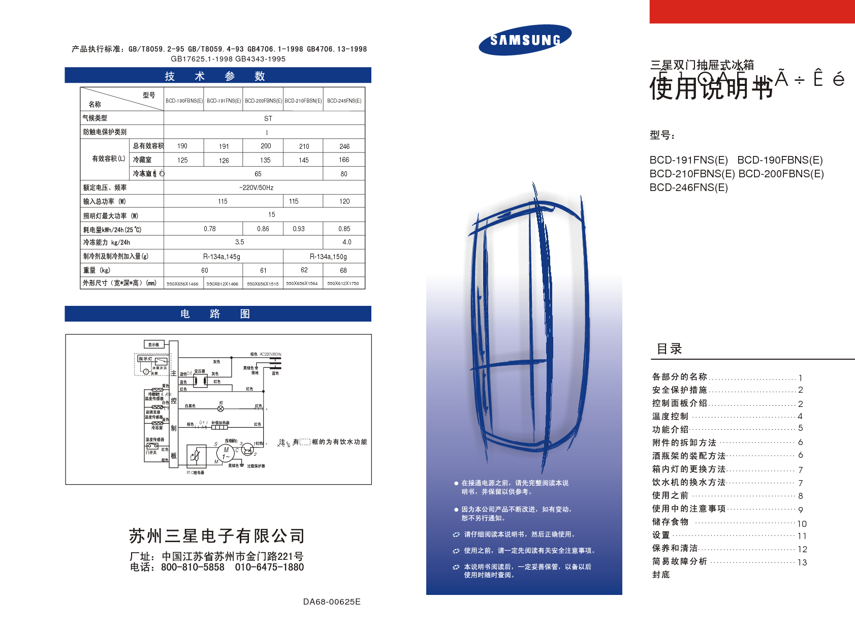 三星 Samsung BCD-190FBNS(E) 使用说明书 封面