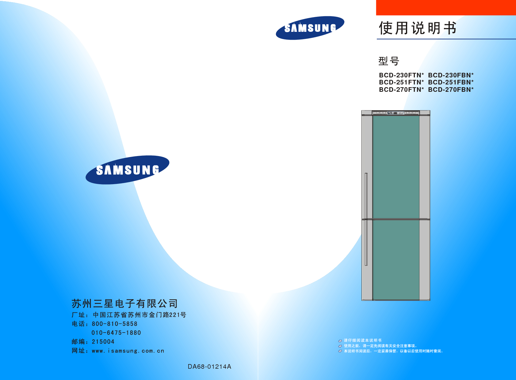 三星 Samsung BCD-230FBN* 使用说明书 封面