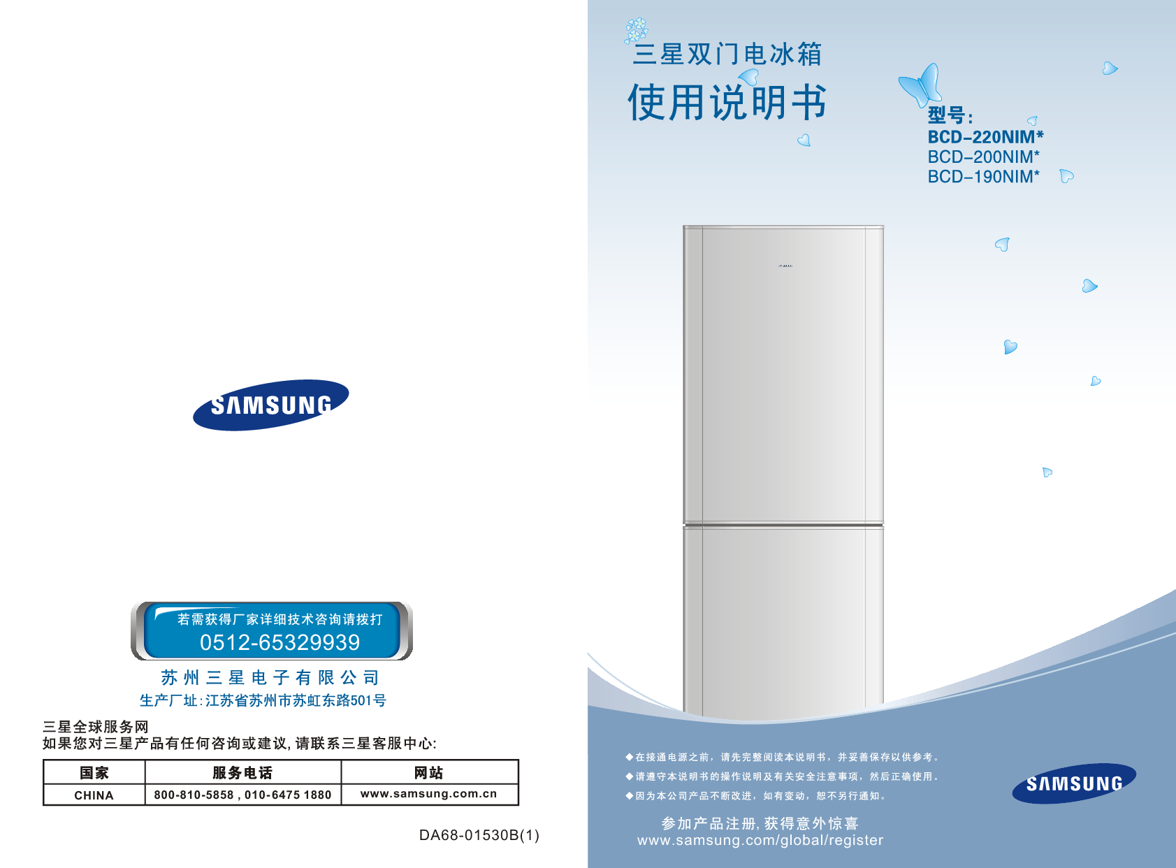 三星 Samsung BCD-190NIM* 使用说明书 封面