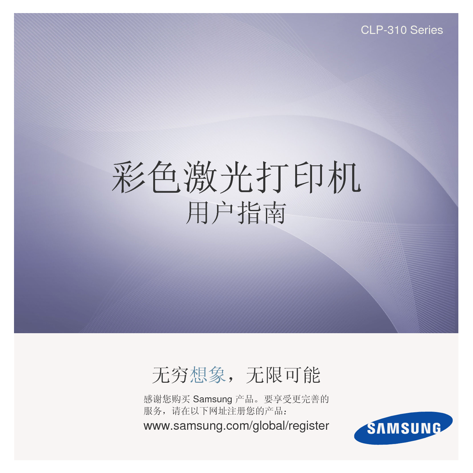 三星 Samsung CLP-310 使用说明书 封面