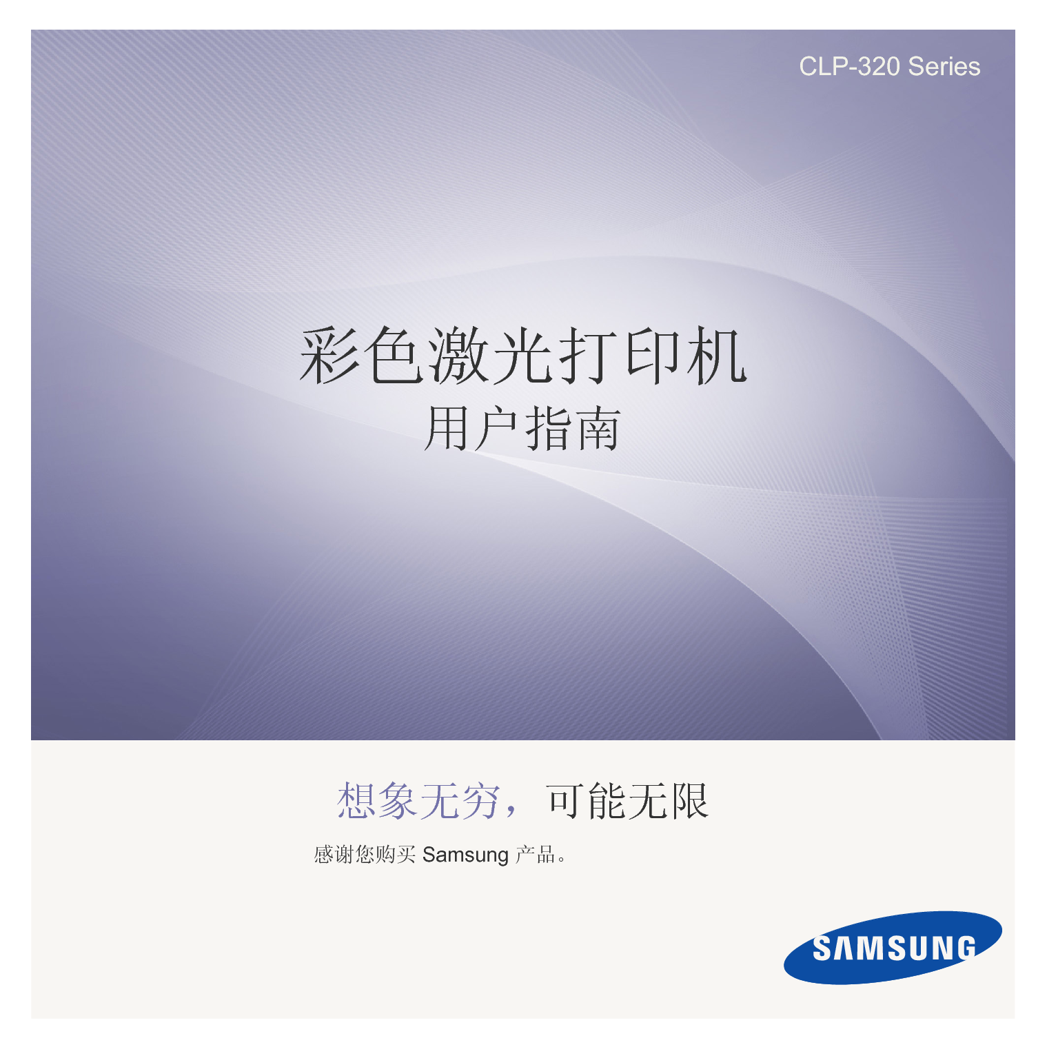 三星 Samsung CLP-320 使用说明书 封面